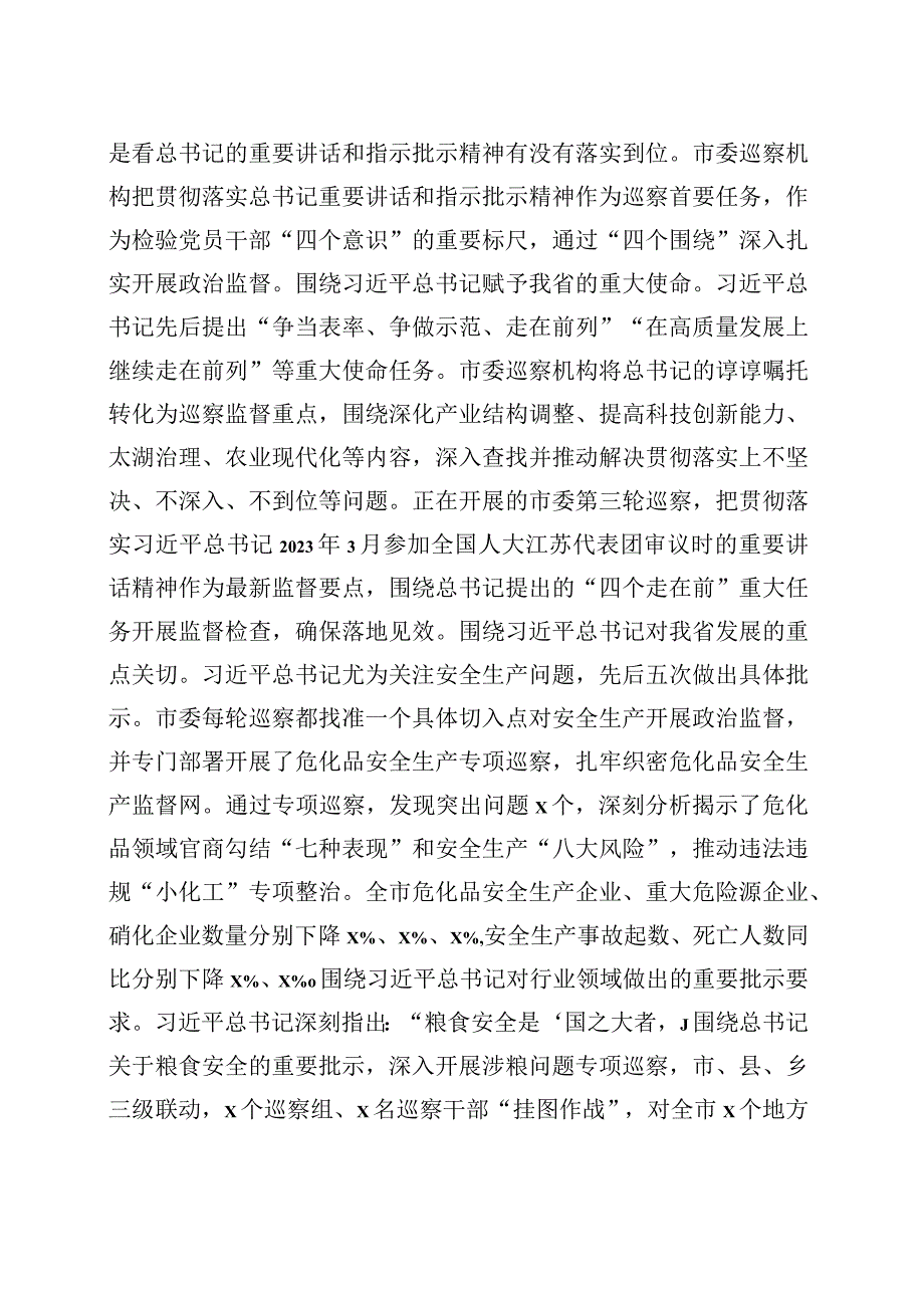 领导干部第二批主题教育专题读书班上的发言范文（三篇）.docx_第2页