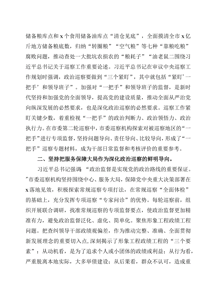 领导干部第二批主题教育专题读书班上的发言范文（三篇）.docx_第3页