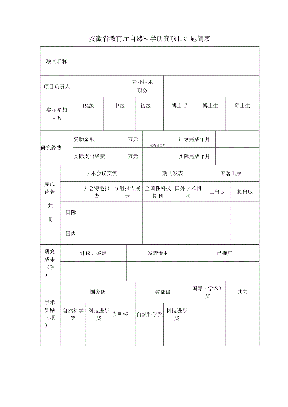 课题安徽省教育厅自然科学研究项目结题报告.docx_第3页