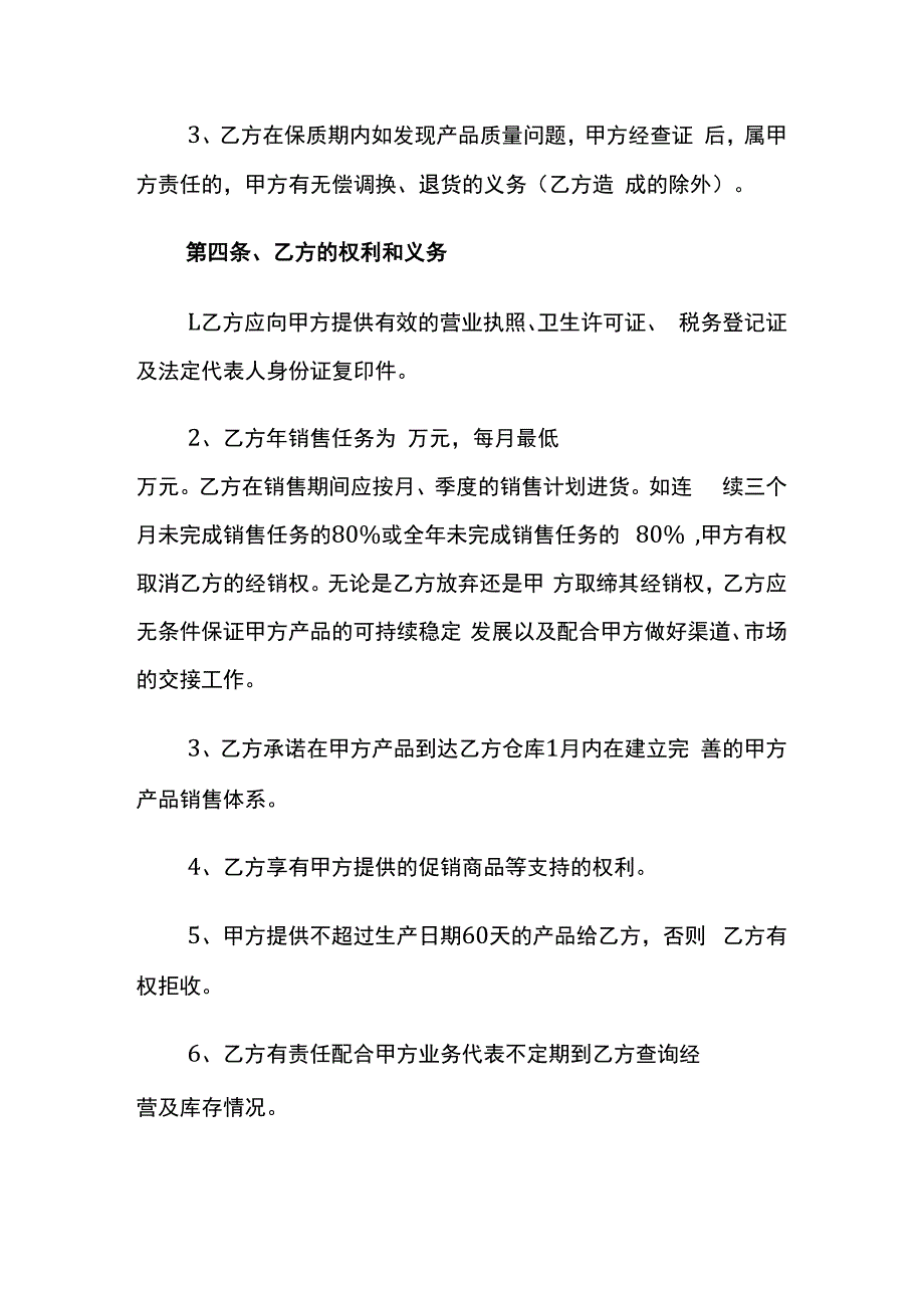 食品公司供货合同模板.docx_第3页