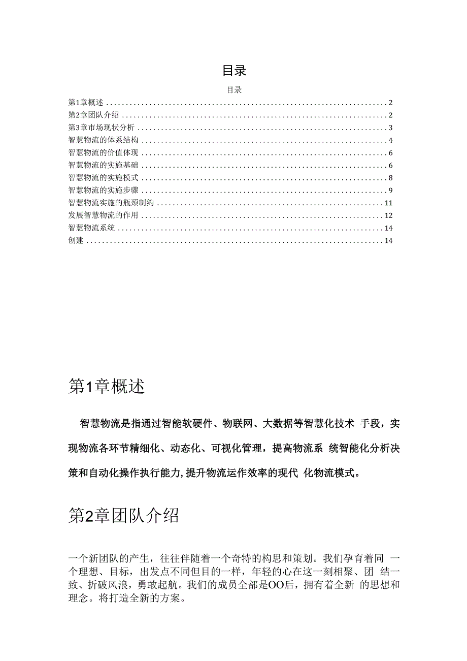 邹寅营销策划方案.docx_第2页