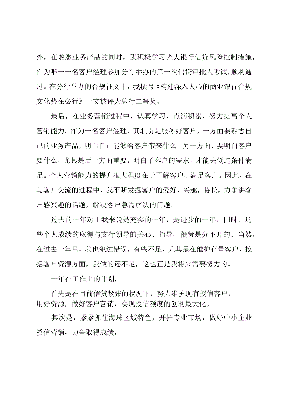 银行对公经理年终总结（3篇）.docx_第2页