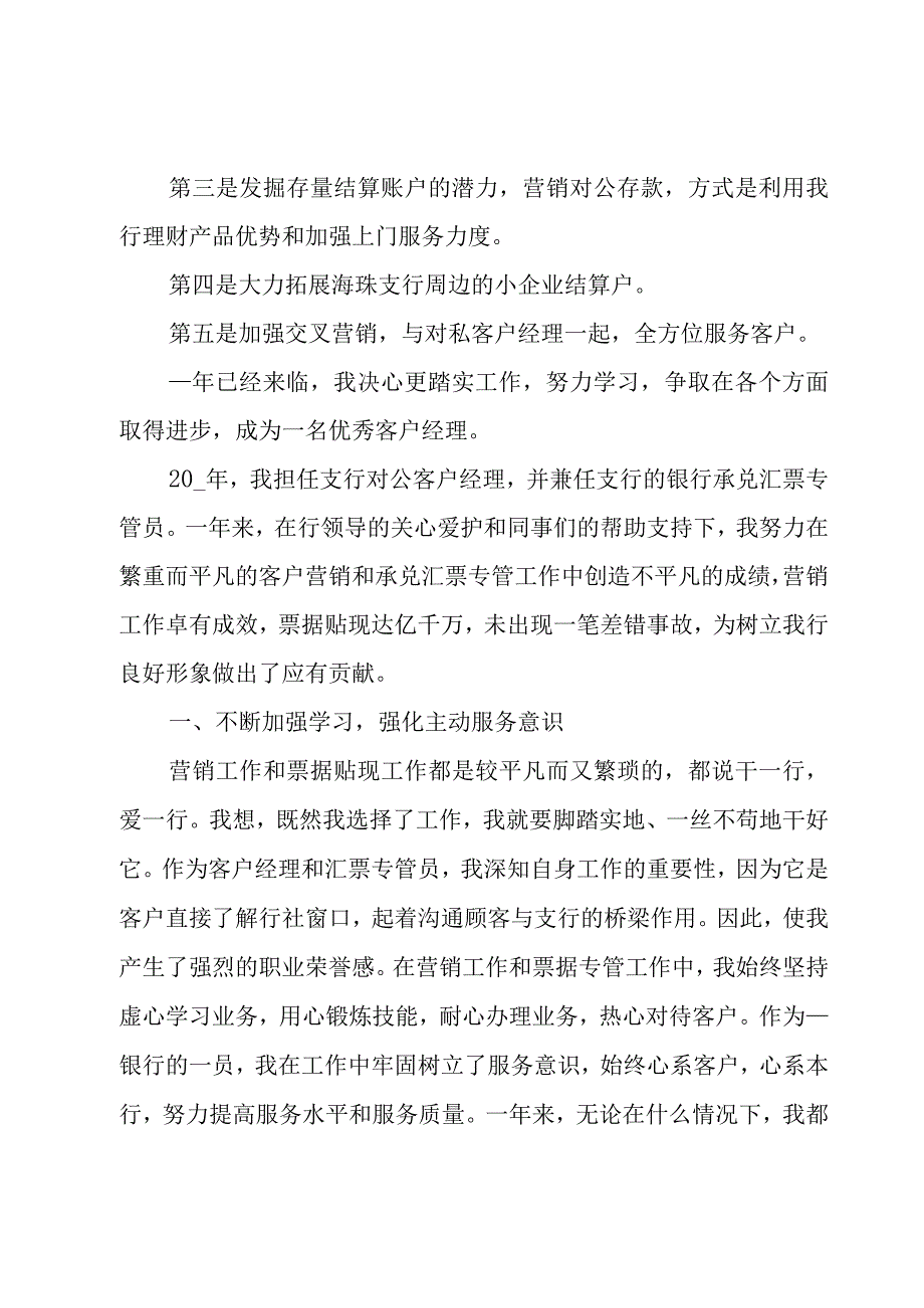 银行对公经理年终总结（3篇）.docx_第3页