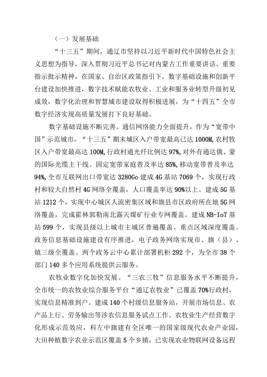 通辽市“十四五”数字经济发展规划.docx_第2页