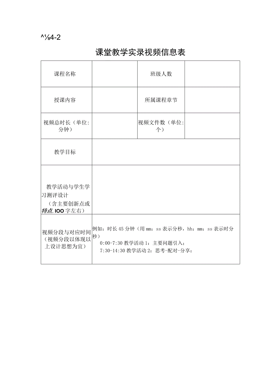 课堂教学实录视频标准.docx_第2页