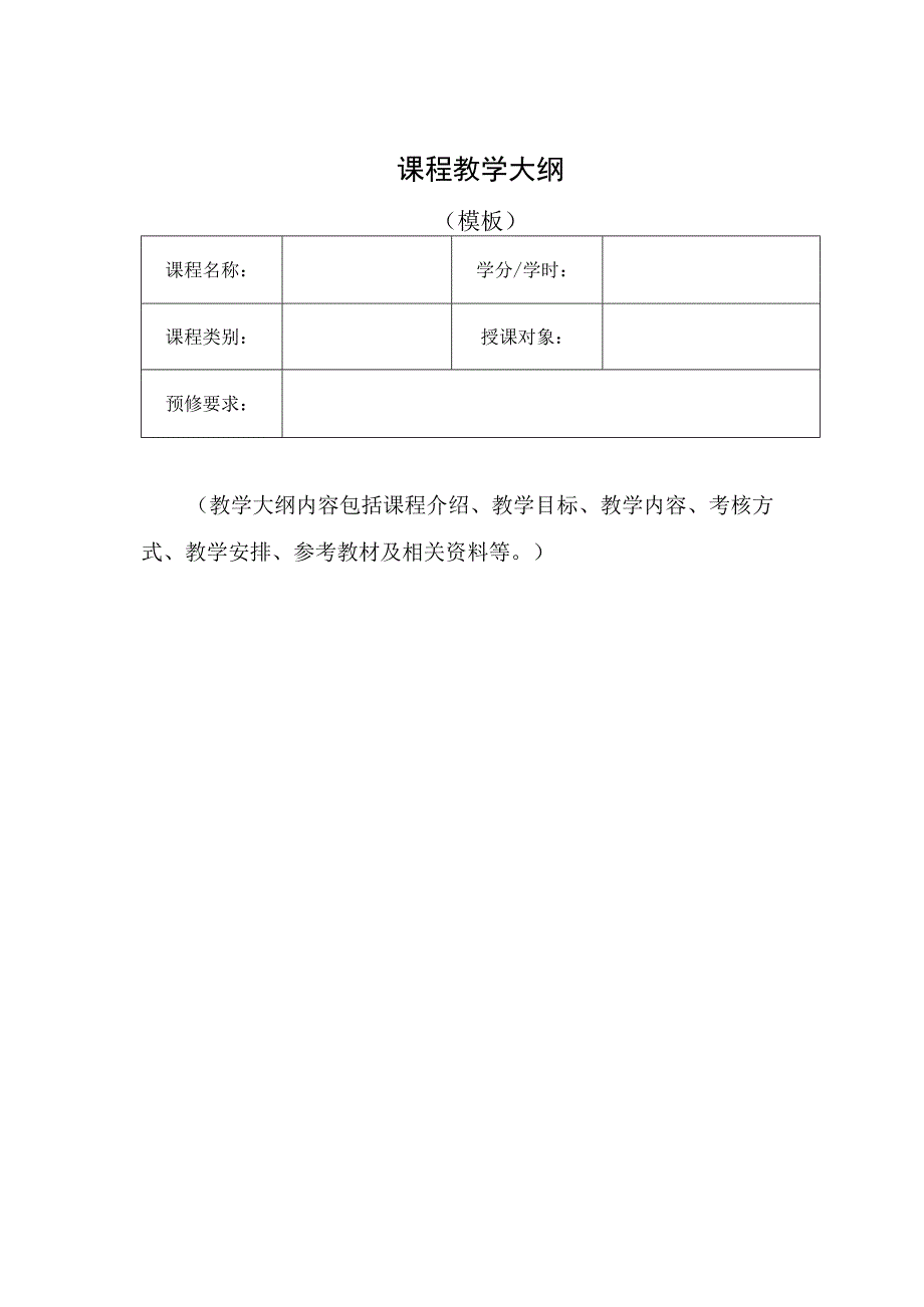 课堂教学实录视频标准.docx_第3页