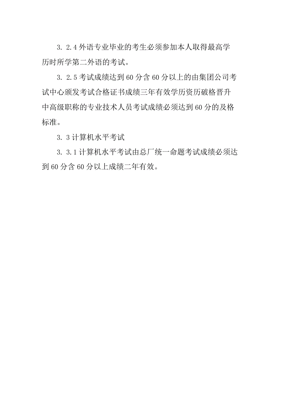 设计院专业技术人员晋升职称水平考试规定.docx_第2页