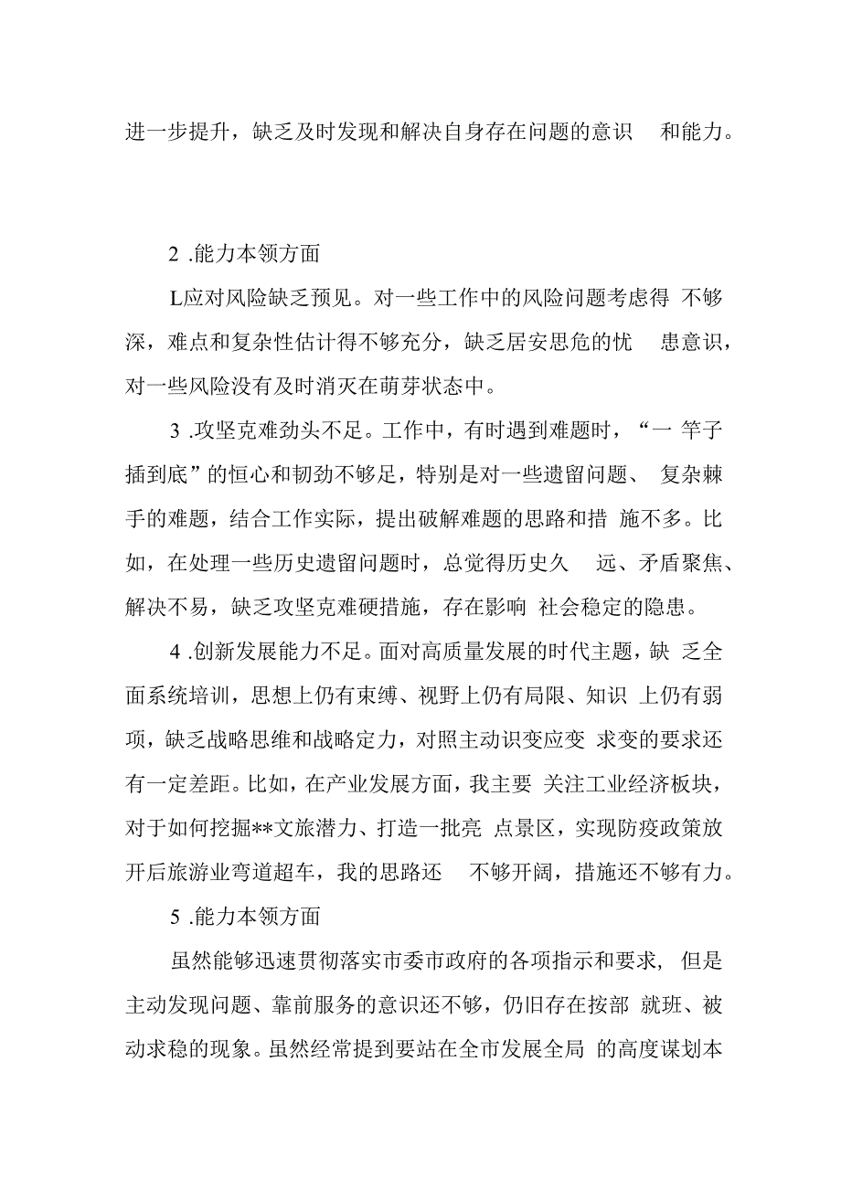 领导班子“能力本领、担当作为”方面查摆存在问题20条（2023年主题教育专题民主生活会）.docx_第3页