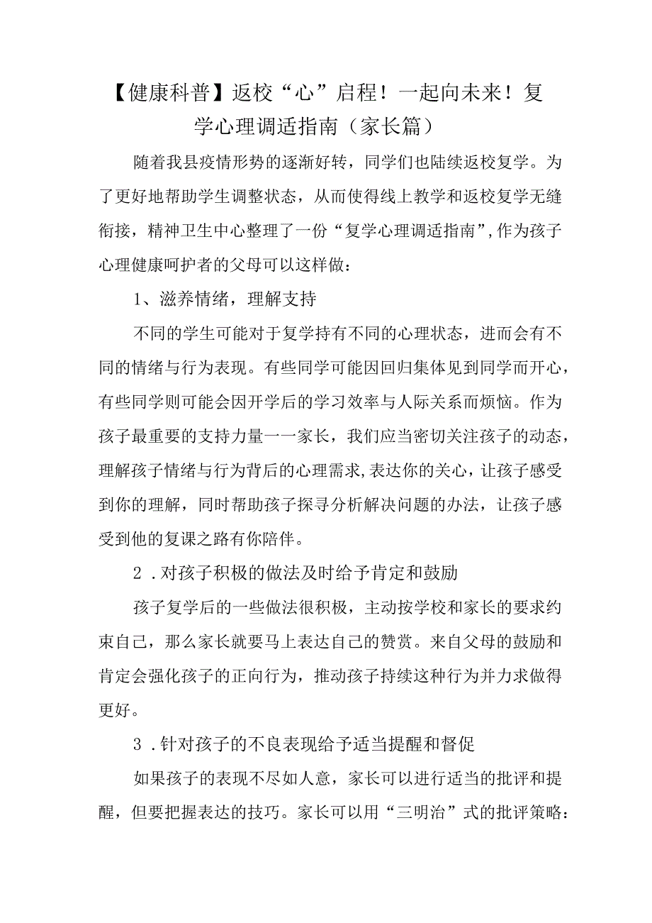 返校“心”启程！一起向未来！复学心理调适指南（家长篇）.docx_第1页