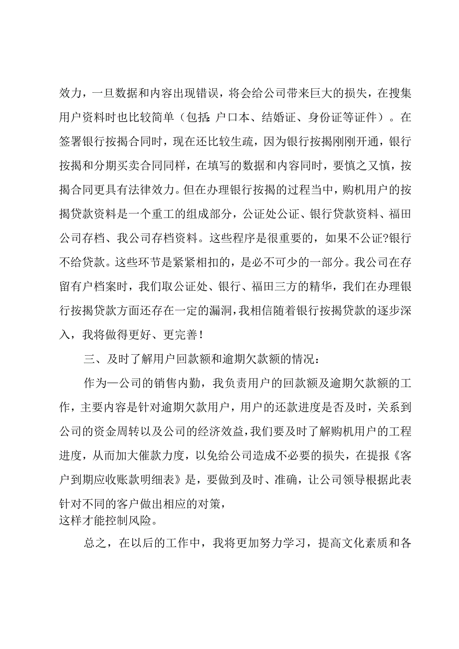 销售内勤年终总结计划(系列6篇).docx_第2页