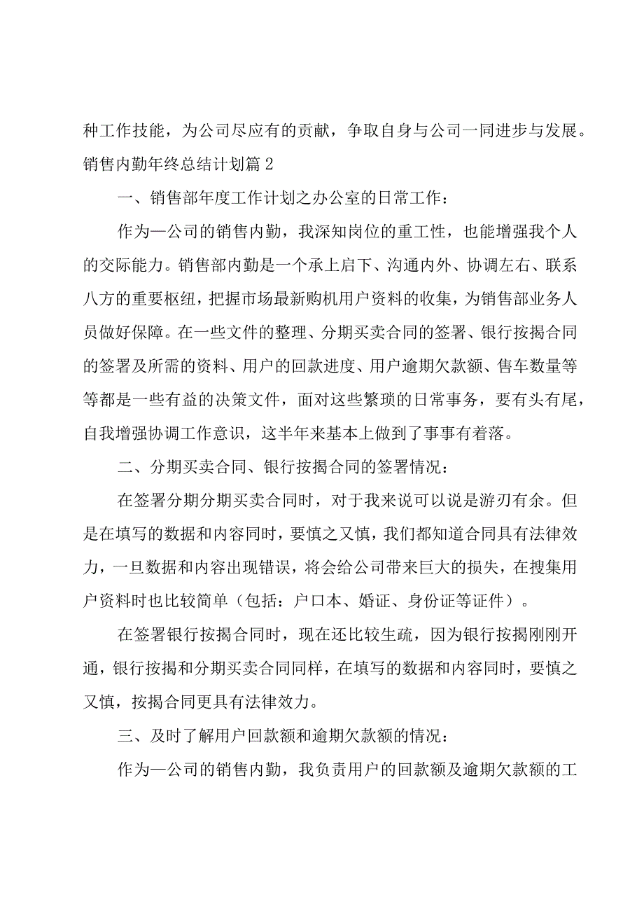 销售内勤年终总结计划(系列6篇).docx_第3页