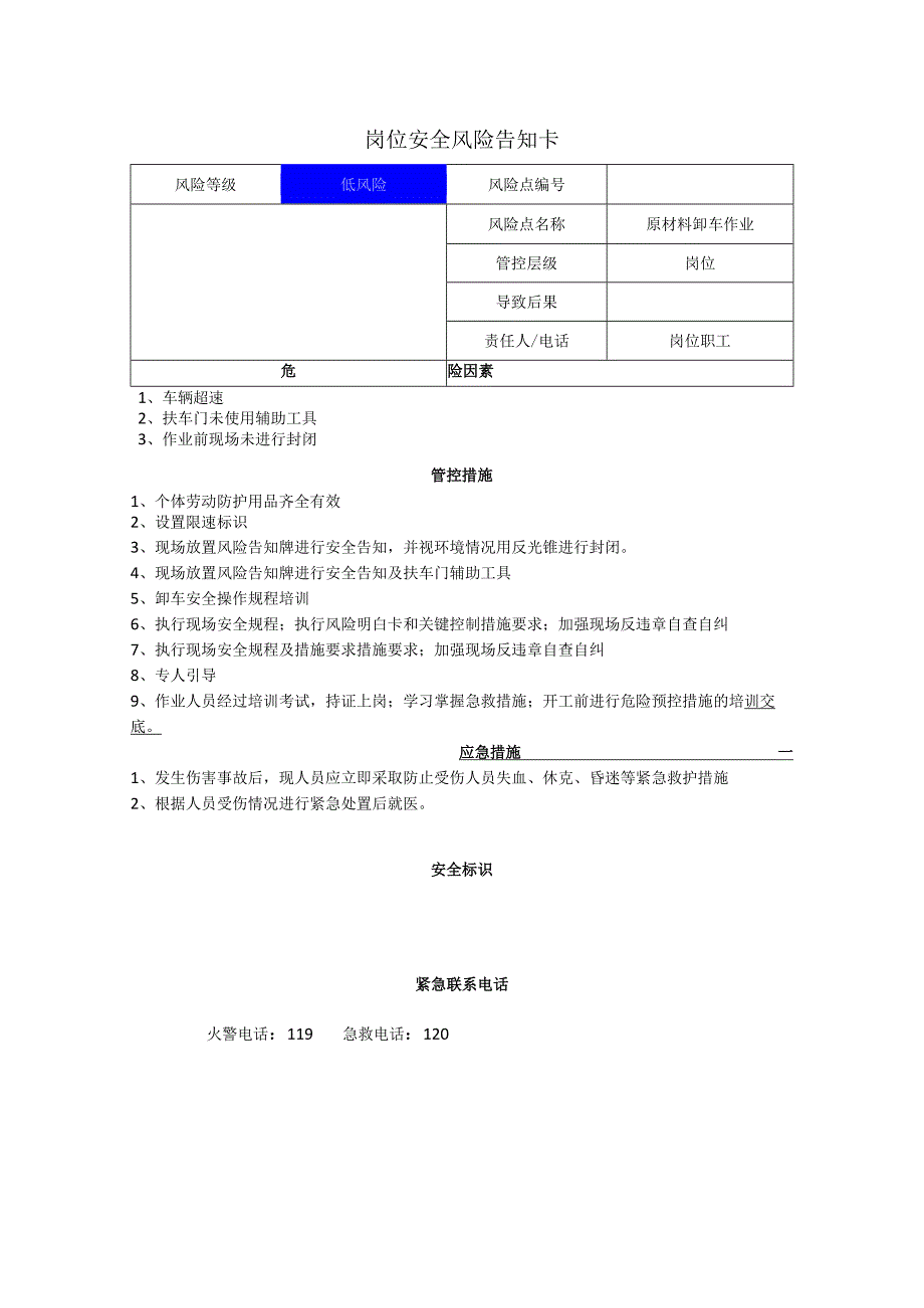 重型机械有限公司原材料卸车作业岗位风险告知卡.docx_第1页