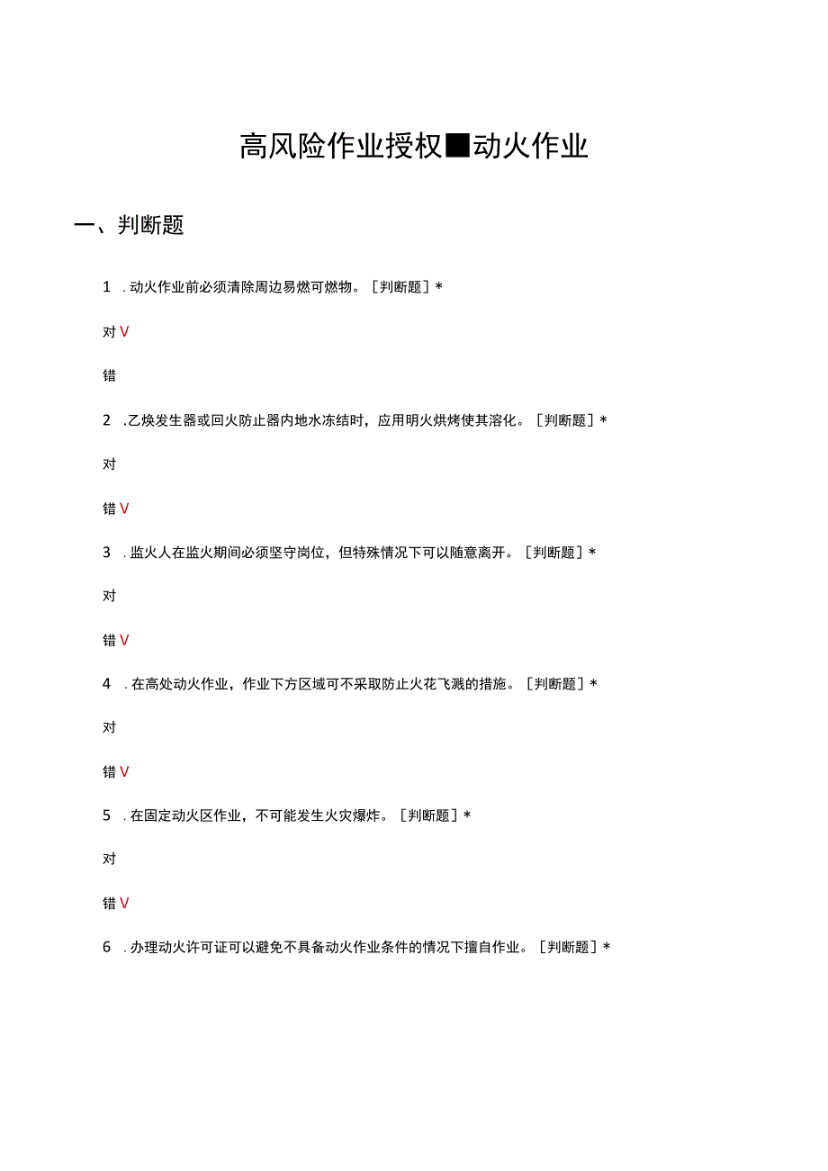 高风险作业授权-动火作业考核试题.docx_第1页