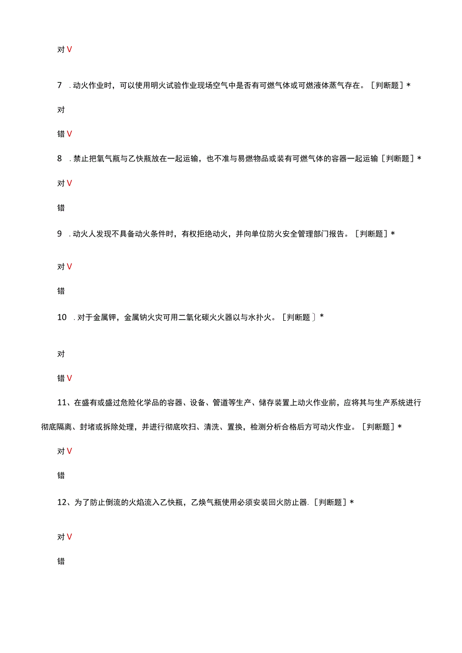 高风险作业授权-动火作业考核试题.docx_第2页