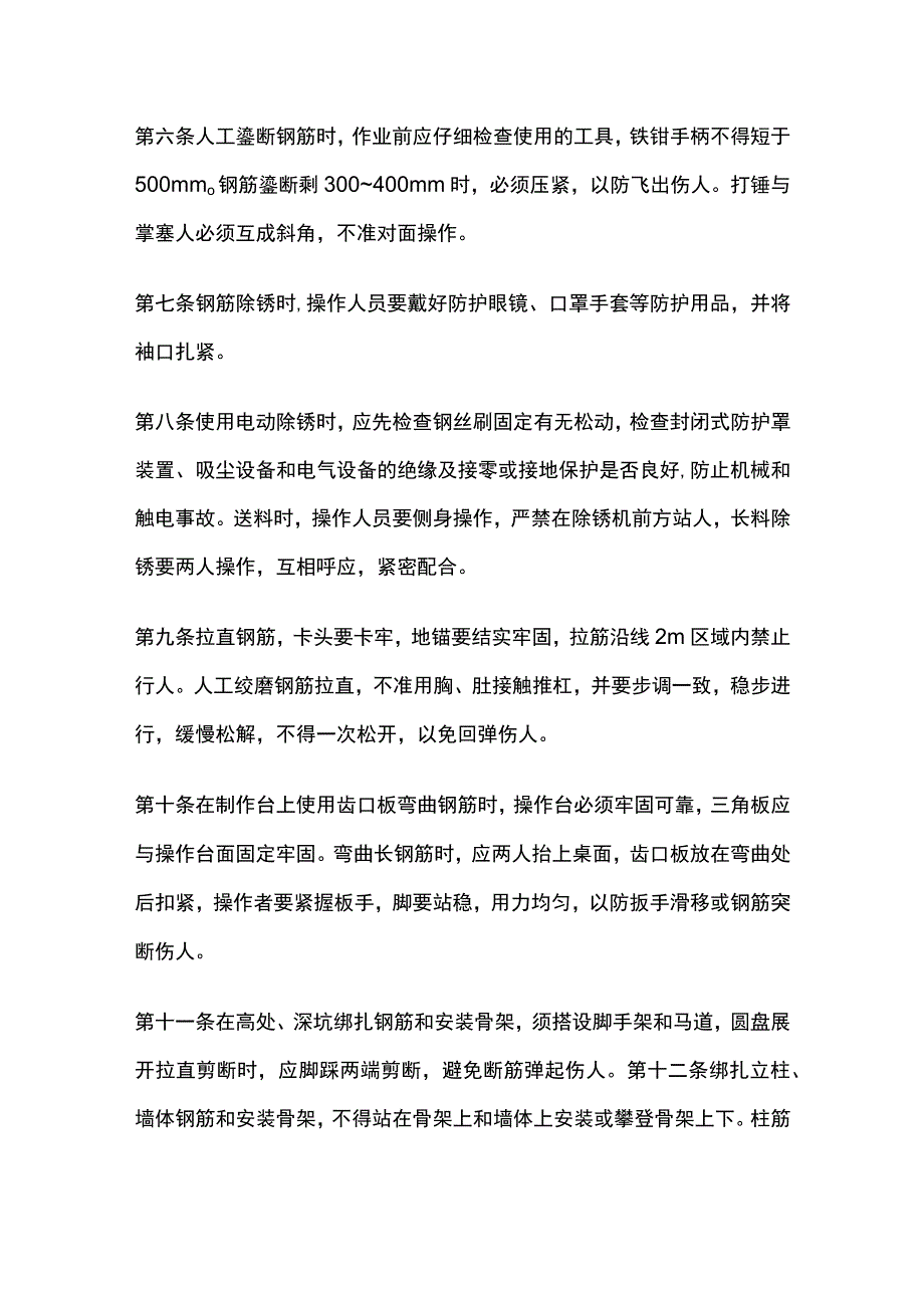 钢筋工操作规程全套.docx_第2页