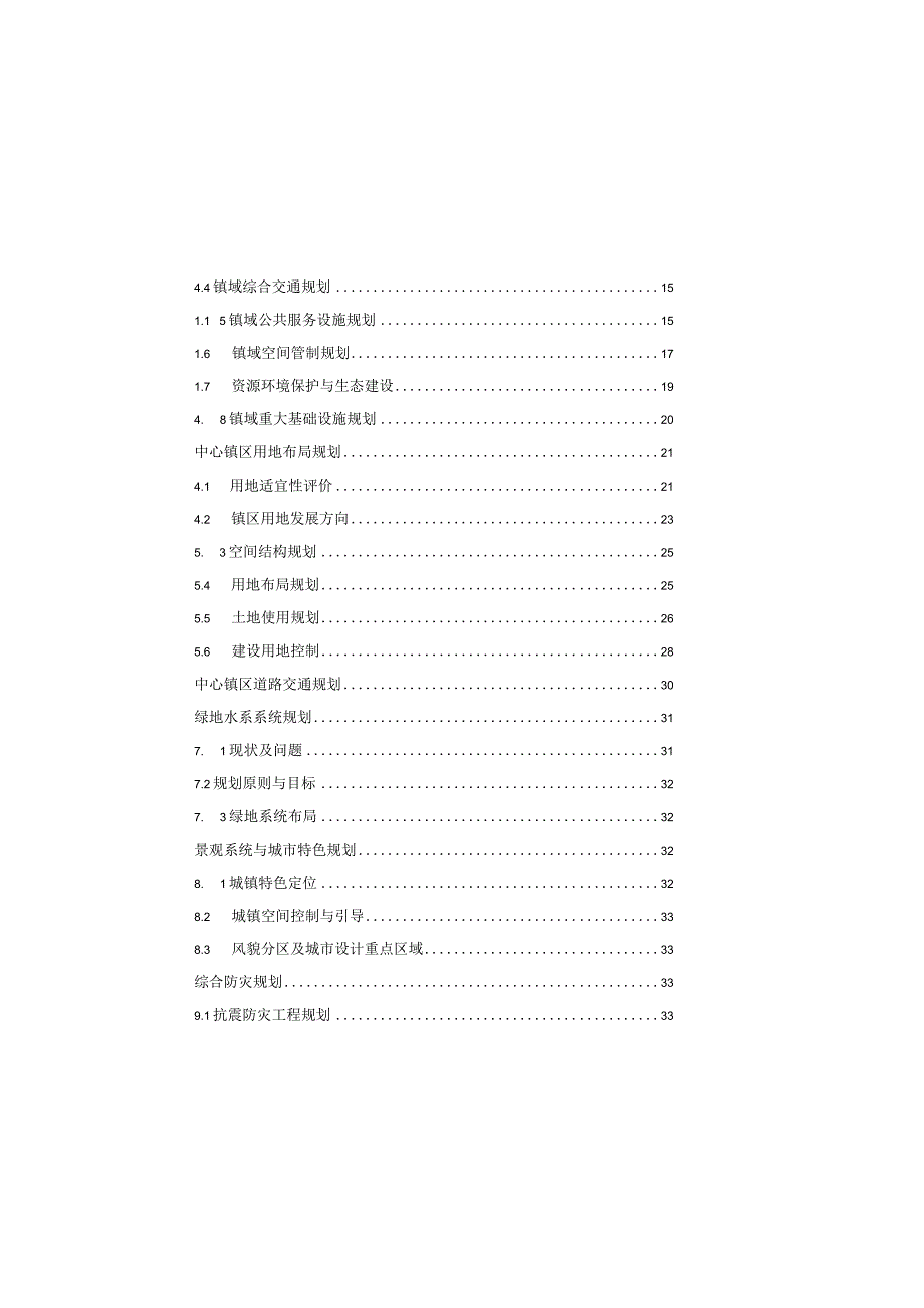 高青县常家镇总体规划2018-2035年.docx_第2页