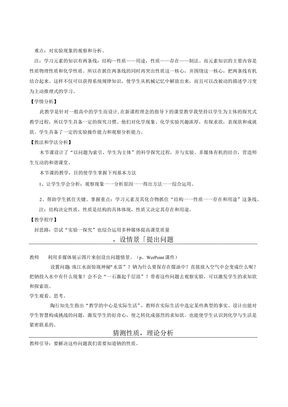 金属钠的性质与应用说课稿.docx_第2页