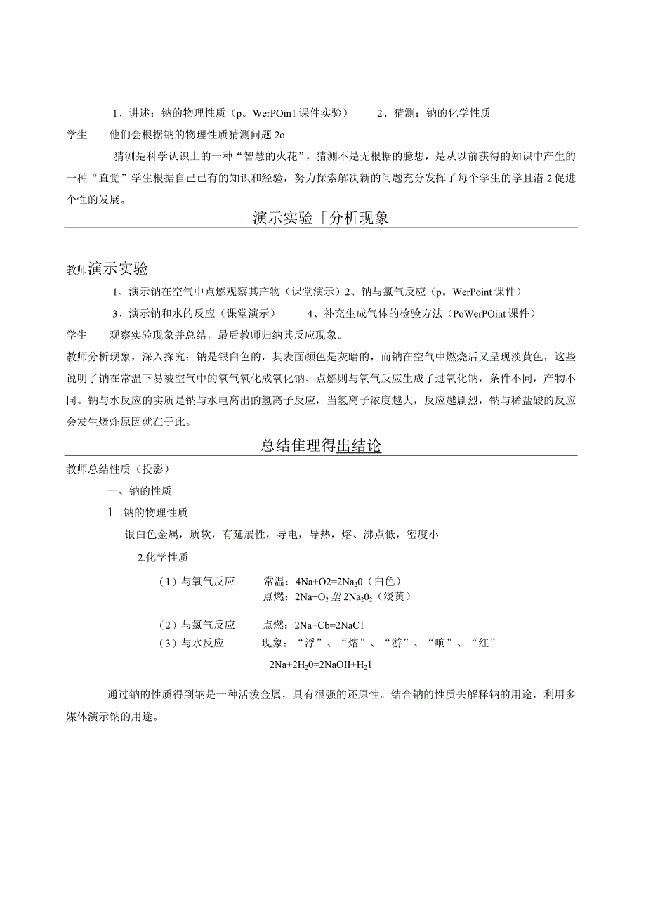 金属钠的性质与应用说课稿.docx_第3页