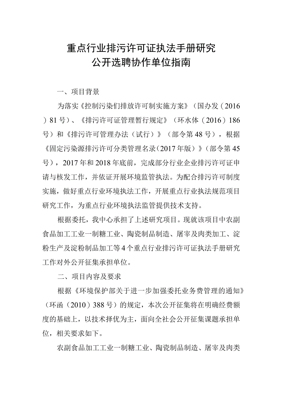 重点行业排污许可证执法手册研究.docx_第1页