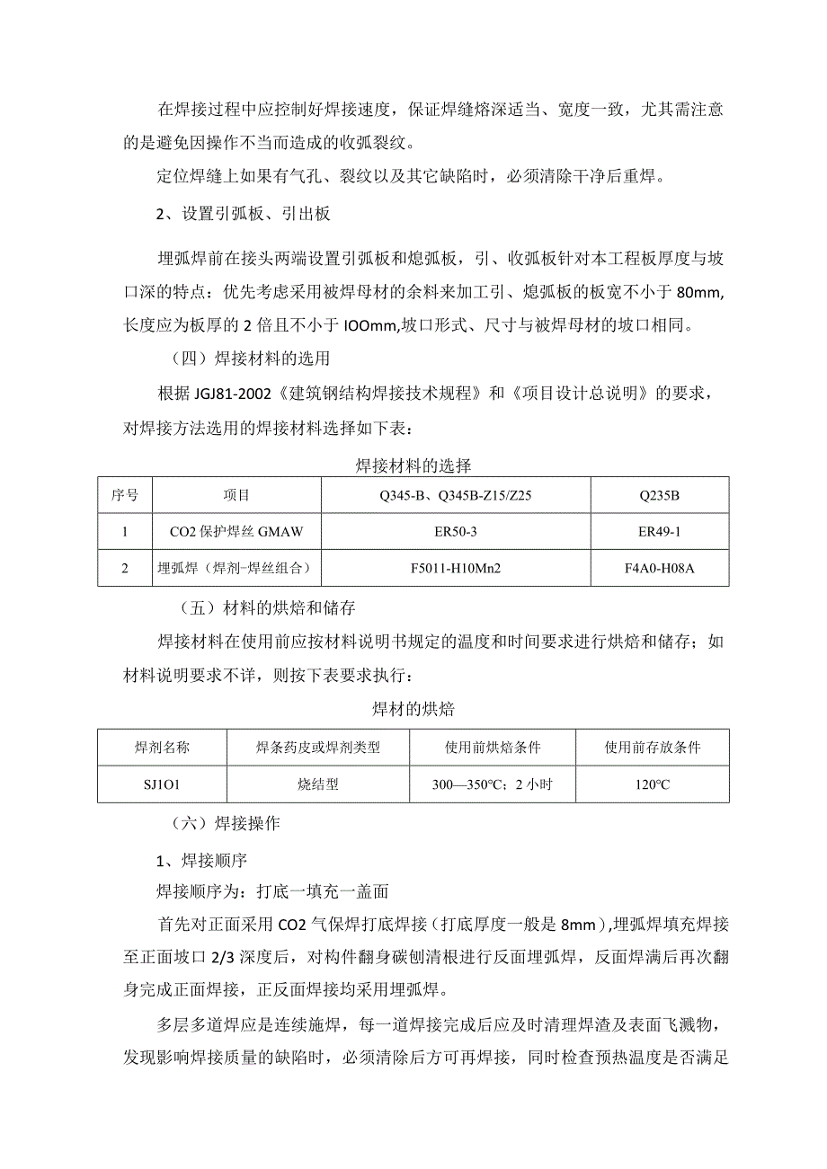 钢结构工厂焊接工艺方案.docx_第2页