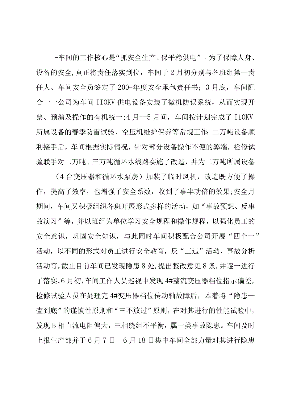 车间上半年的工作总结（18篇）.docx_第2页