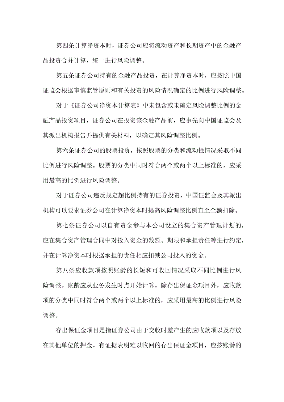 证券公司净资本计算规则.docx_第2页