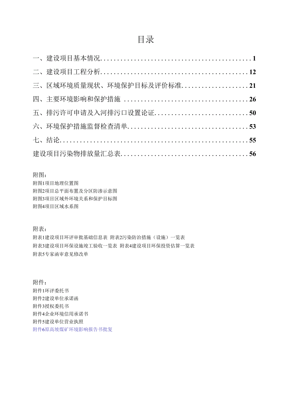 贵州省黔西市兴鳌矿业有限公司洗煤厂项目环评报告.docx_第2页