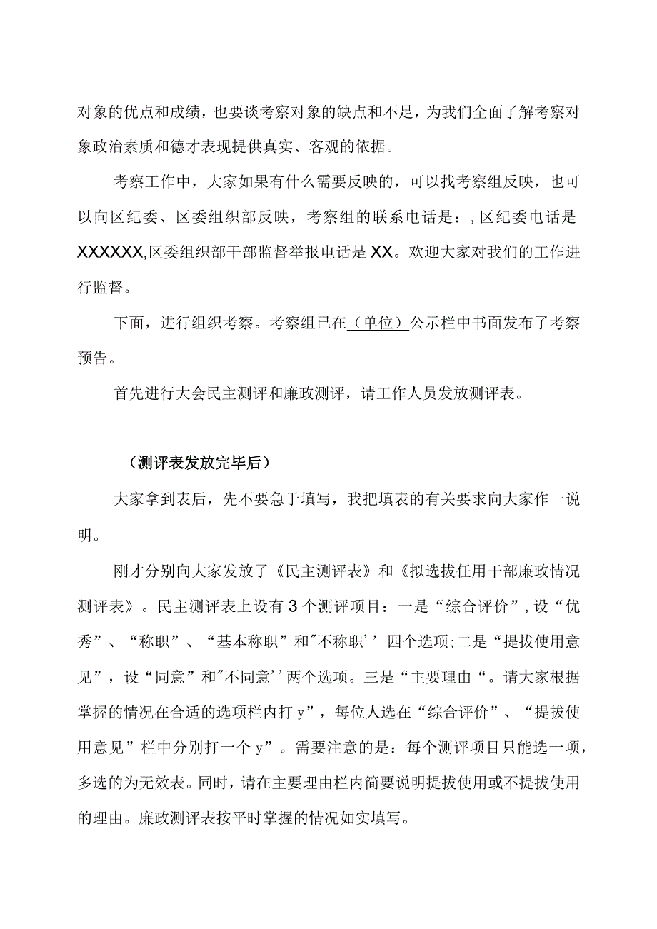 讲话-在干部组织考察会上的讲话提纲.docx_第2页