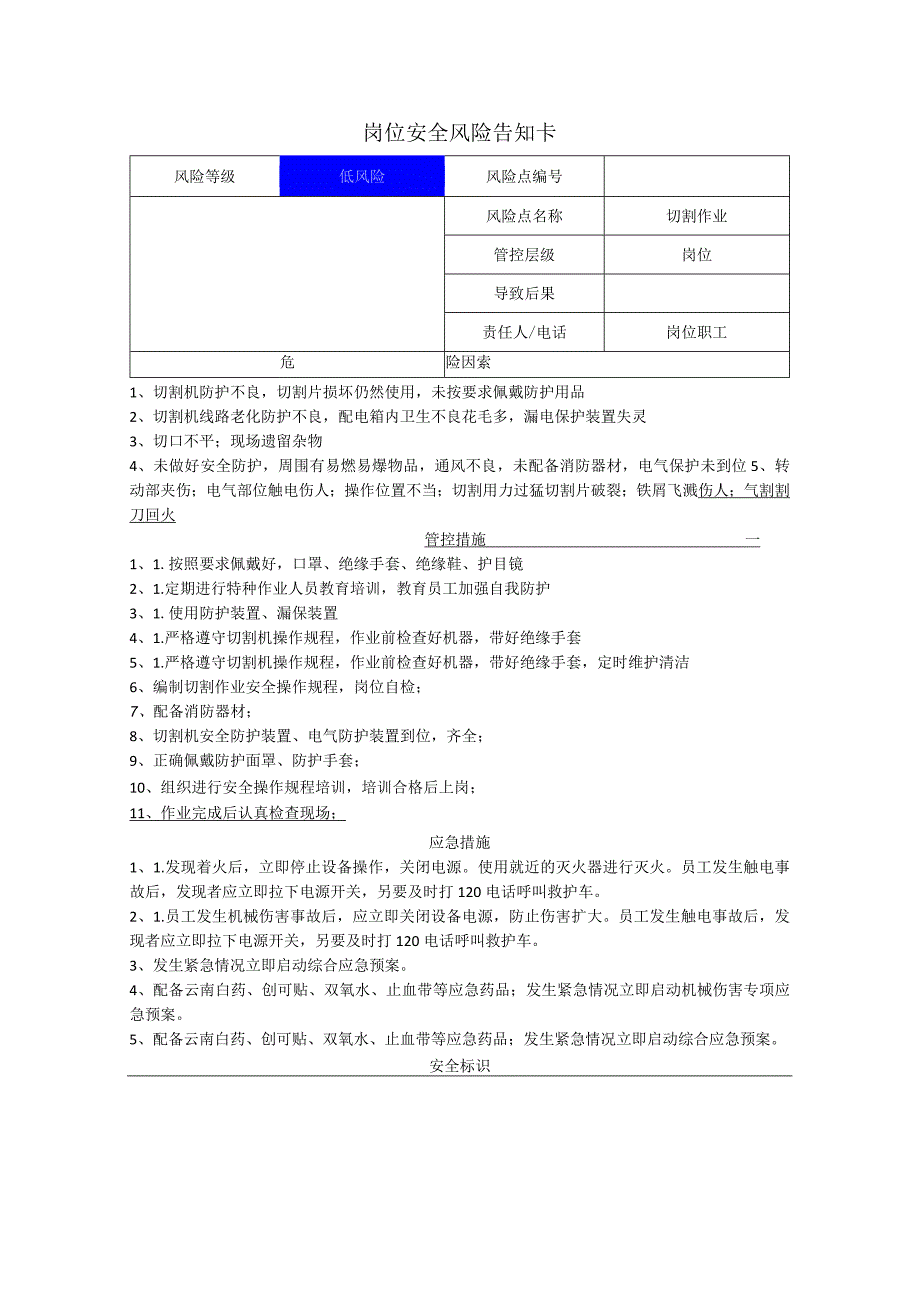 重型机械有限公司切割作业岗位风险告知卡.docx_第1页