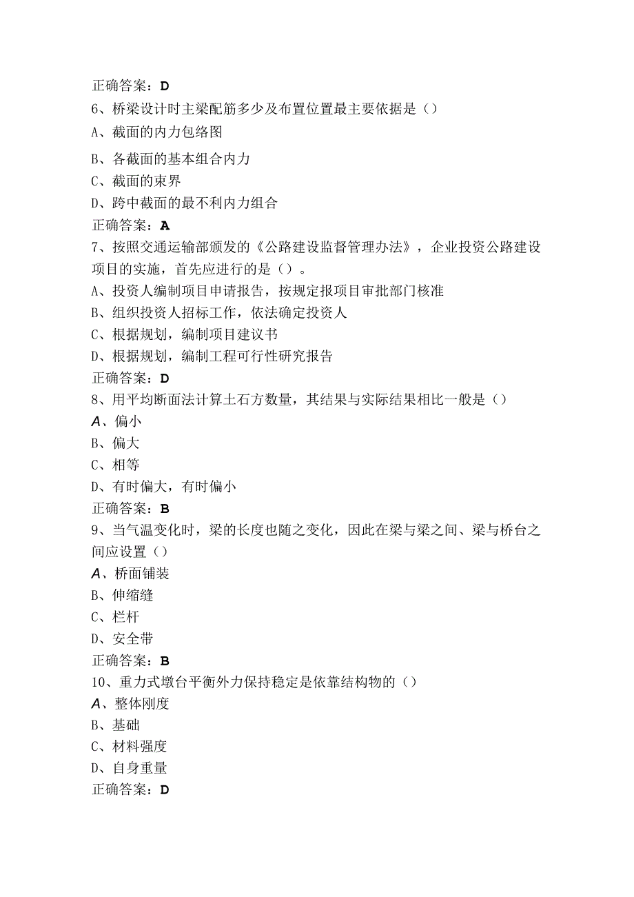 道路机场与桥隧工程试题+参考答案.docx_第2页