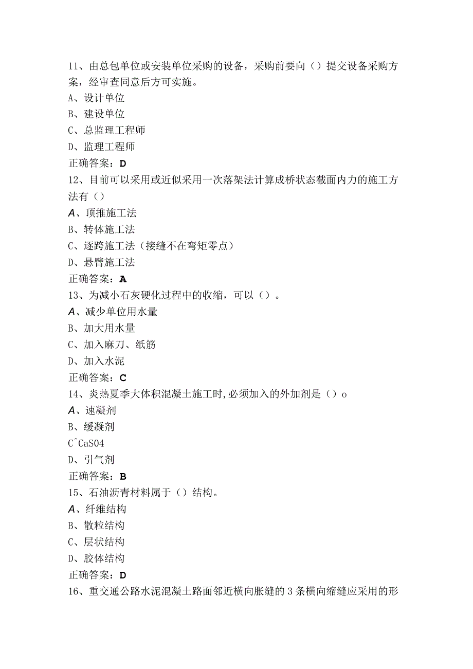 道路机场与桥隧工程试题+参考答案.docx_第3页