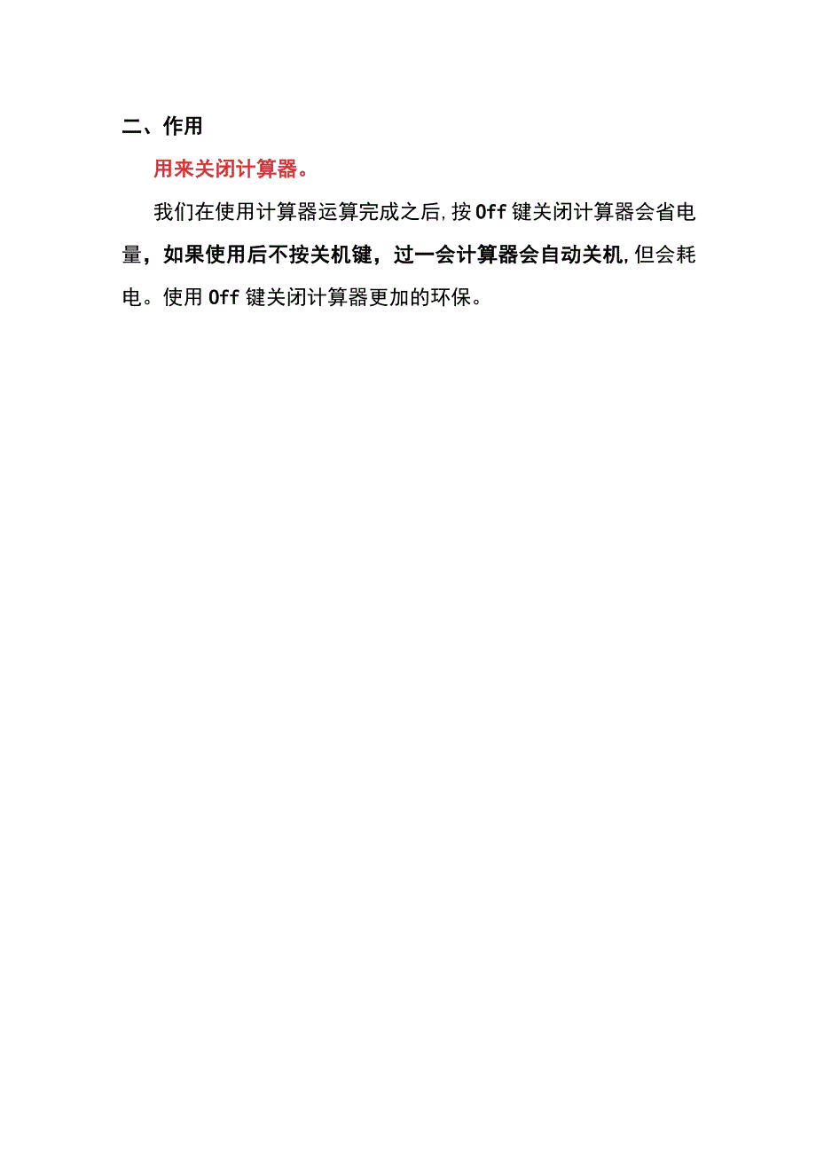 计算器上的off功能键的意思.docx_第2页