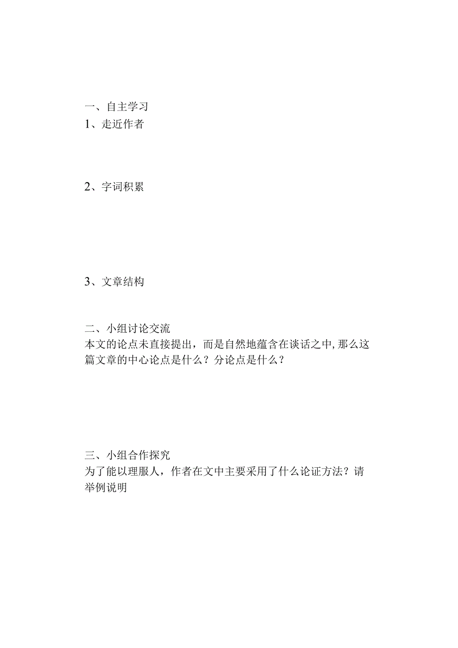 课题：《谈语言》 教学设计.docx_第2页