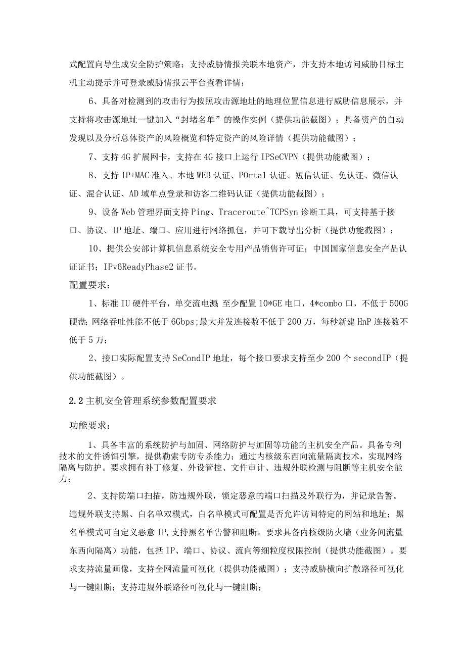 采购内容与技术要求.docx_第3页