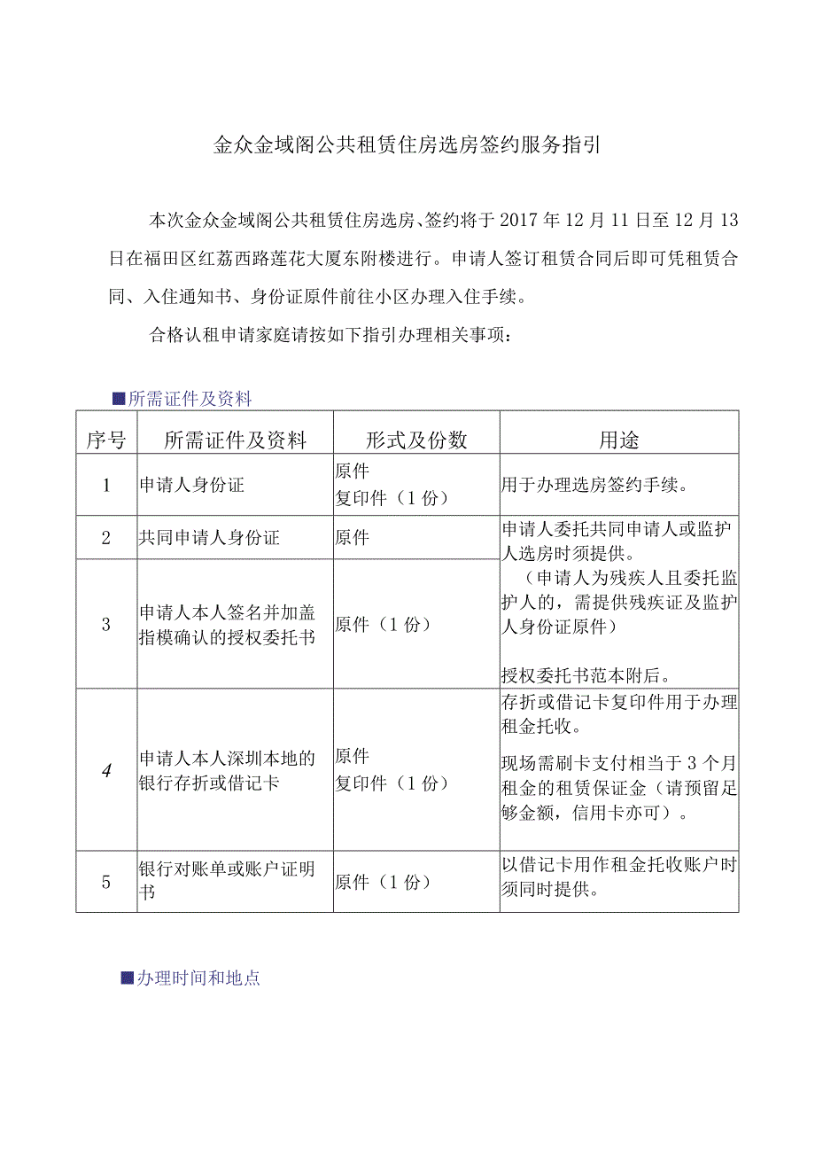 金众金域阁公共租赁住房选房签约服务指引.docx_第1页