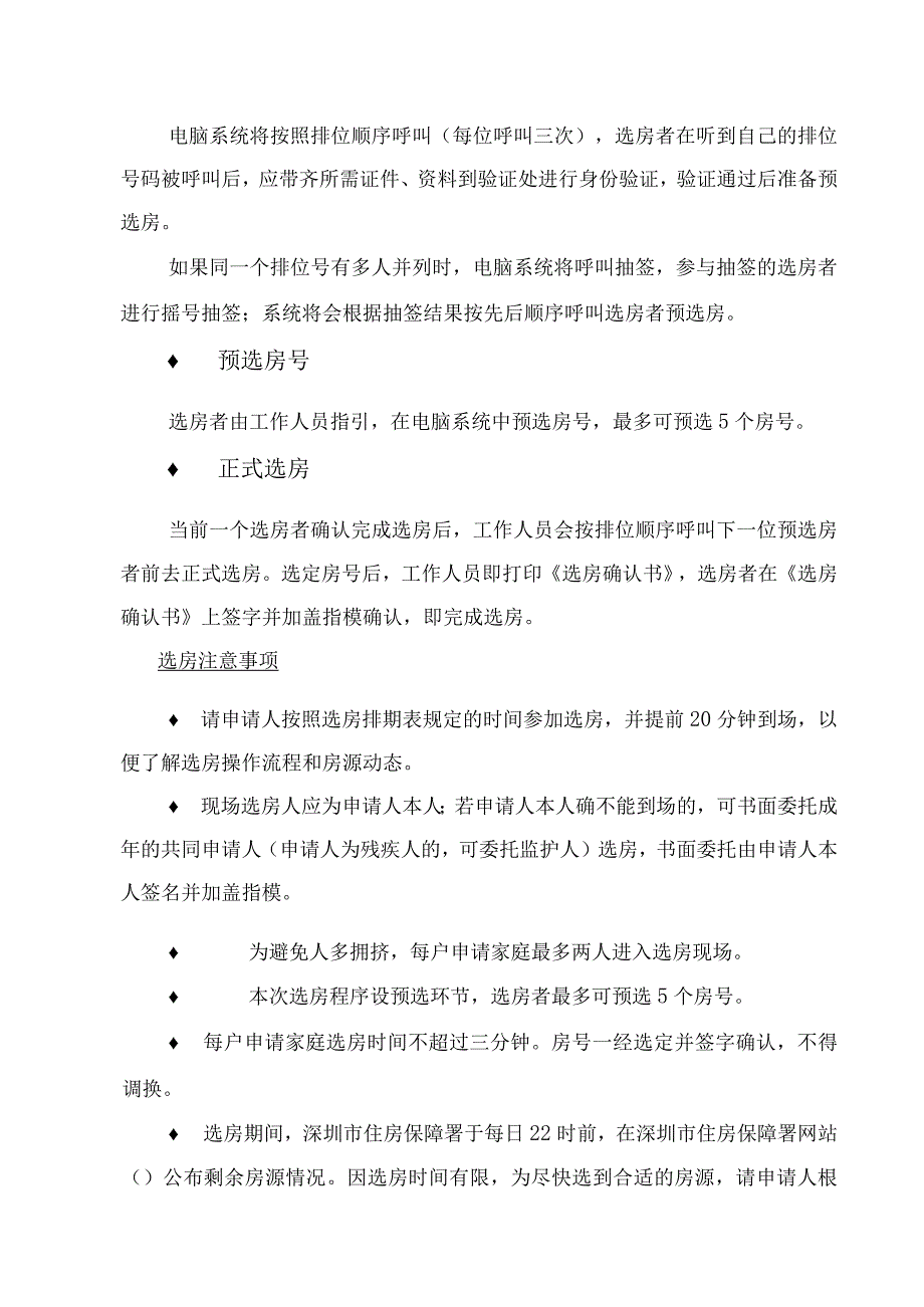 金众金域阁公共租赁住房选房签约服务指引.docx_第3页