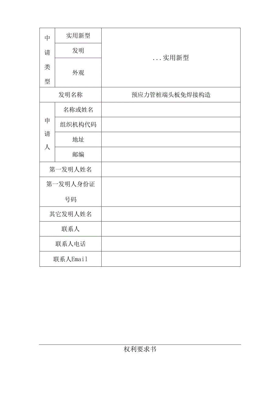 预应力管桩端头板免焊接构造.docx_第1页