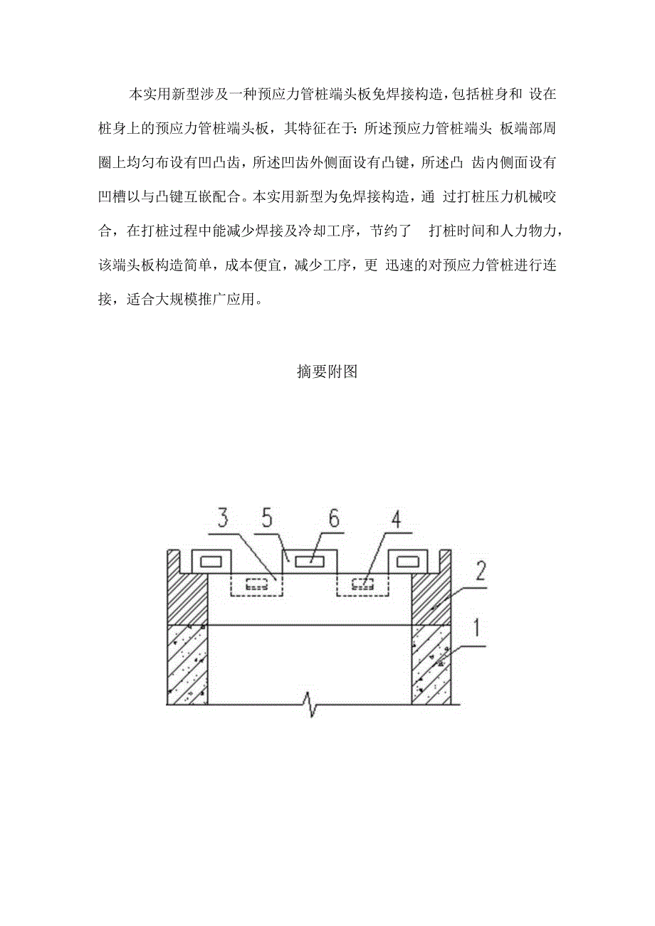 预应力管桩端头板免焊接构造.docx_第3页