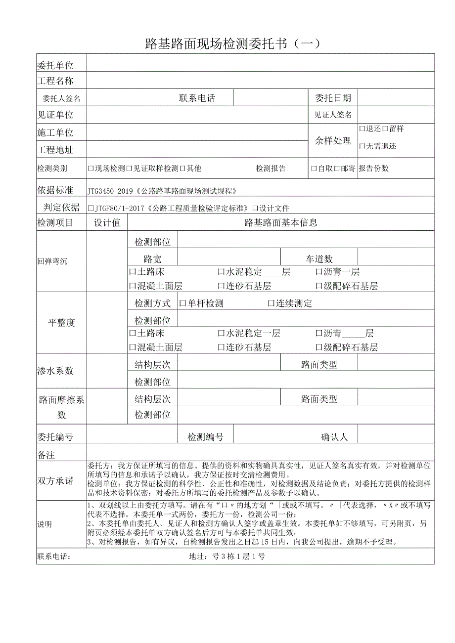 路基路面现场检测委托书一.docx_第1页