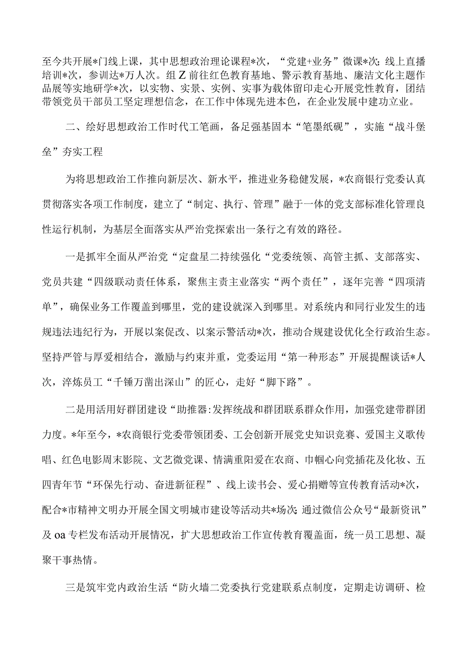 银行思政工作经验亮点做法.docx_第2页