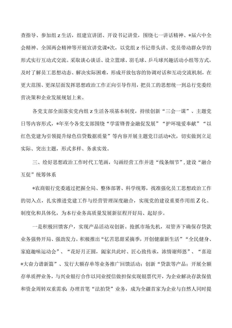 银行思政工作经验亮点做法.docx_第3页