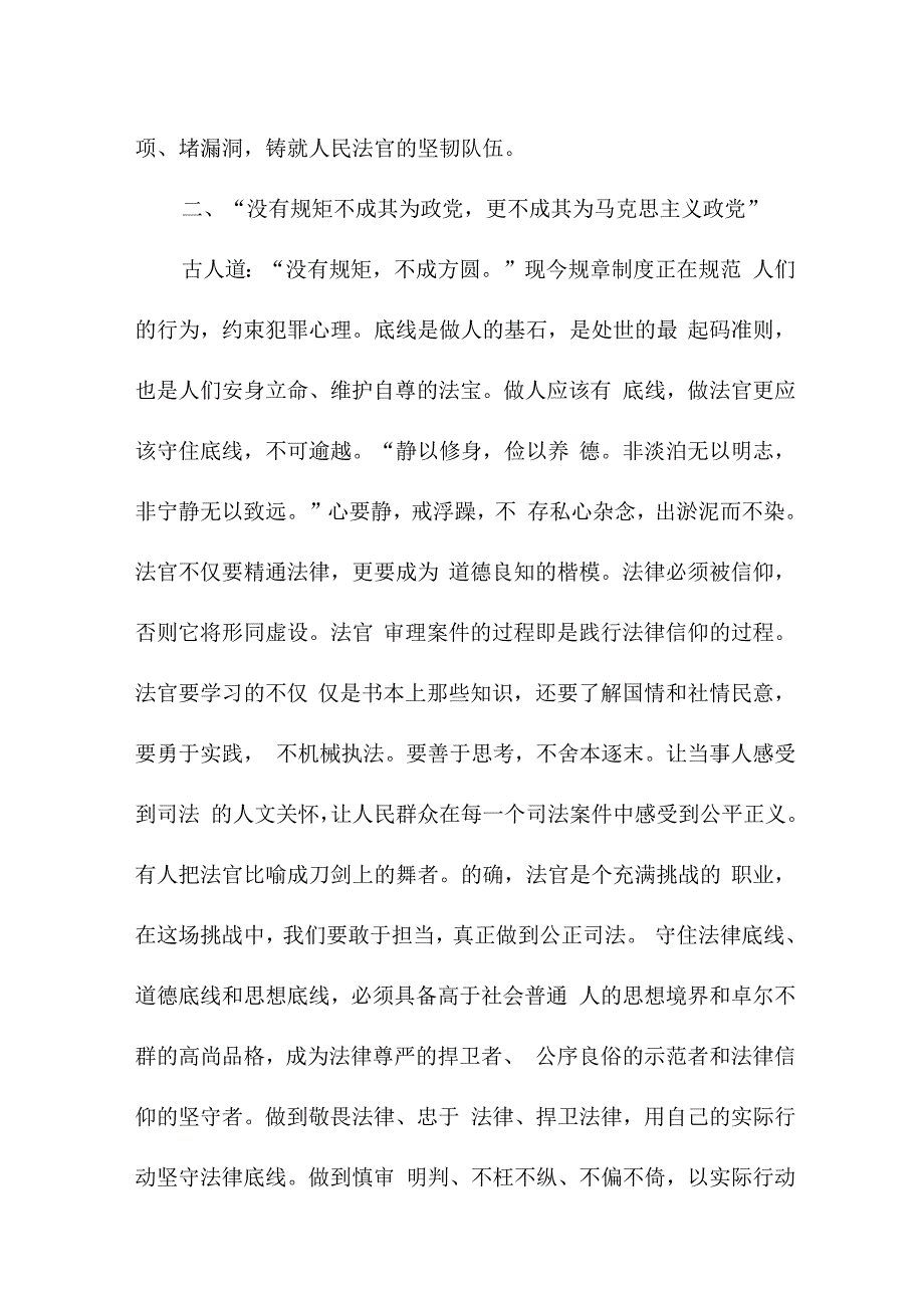 退伍军人读《论党的自我革命》个人心得体会 汇编3份.docx_第2页