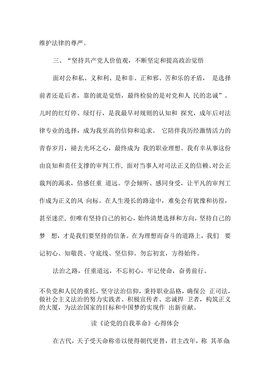 退伍军人读《论党的自我革命》个人心得体会 汇编3份.docx_第3页