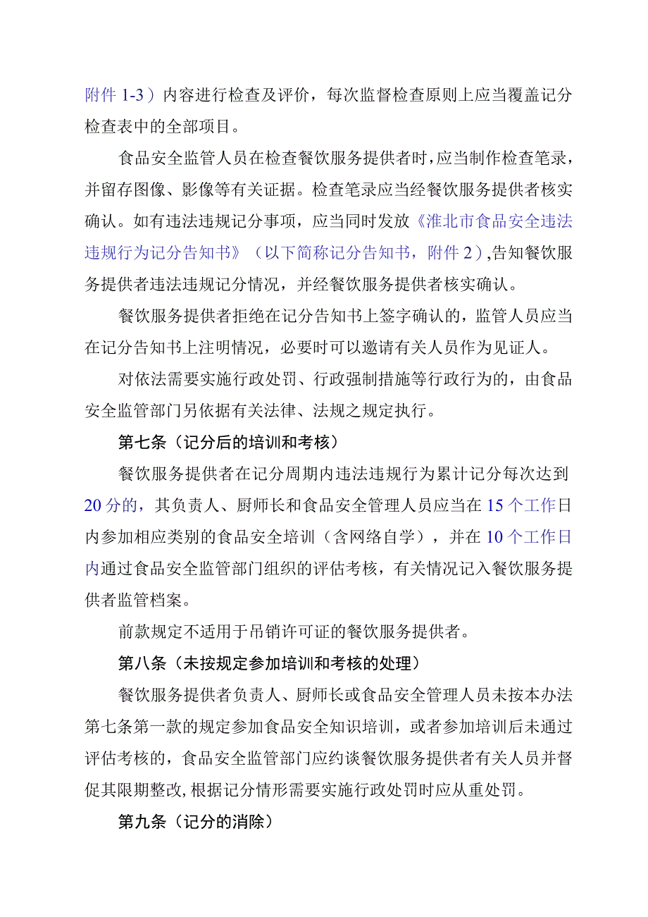 餐饮服务食品安全违法违规行为记分管理暂行办法（征求意见稿）.docx_第3页