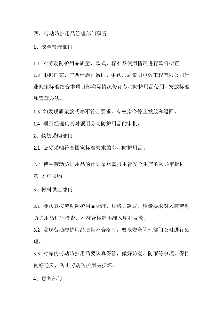 项目部安全防护用品的发放和管理制度模板范本.docx_第3页