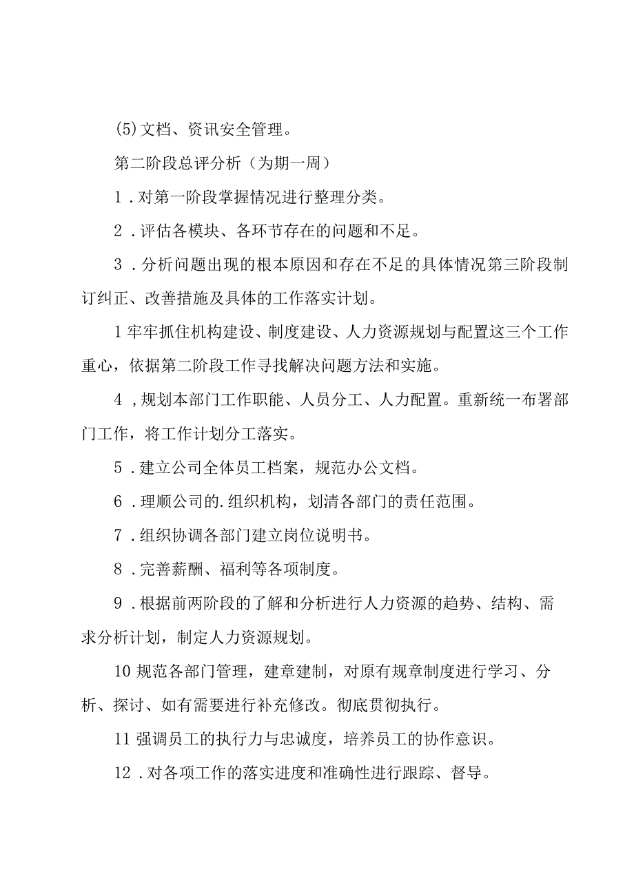 行政经理年度工作计划.docx_第2页