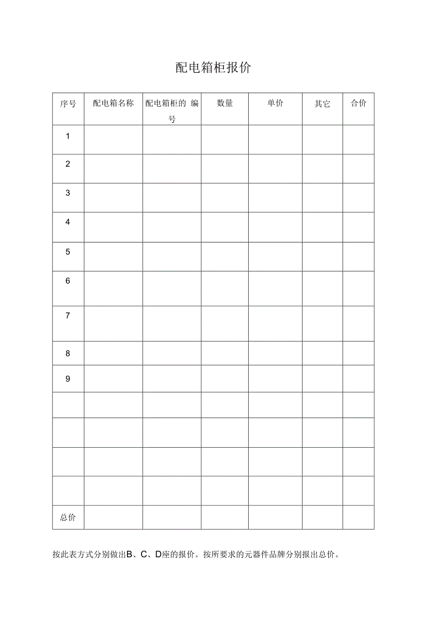 配电箱柜报价48(2023年).docx_第1页