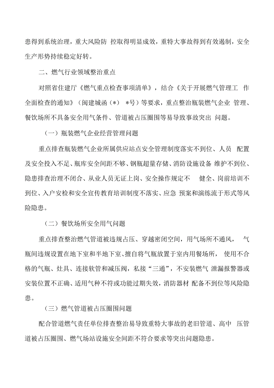 街道燃气重大事故隐患专项排查整治方案.docx_第2页