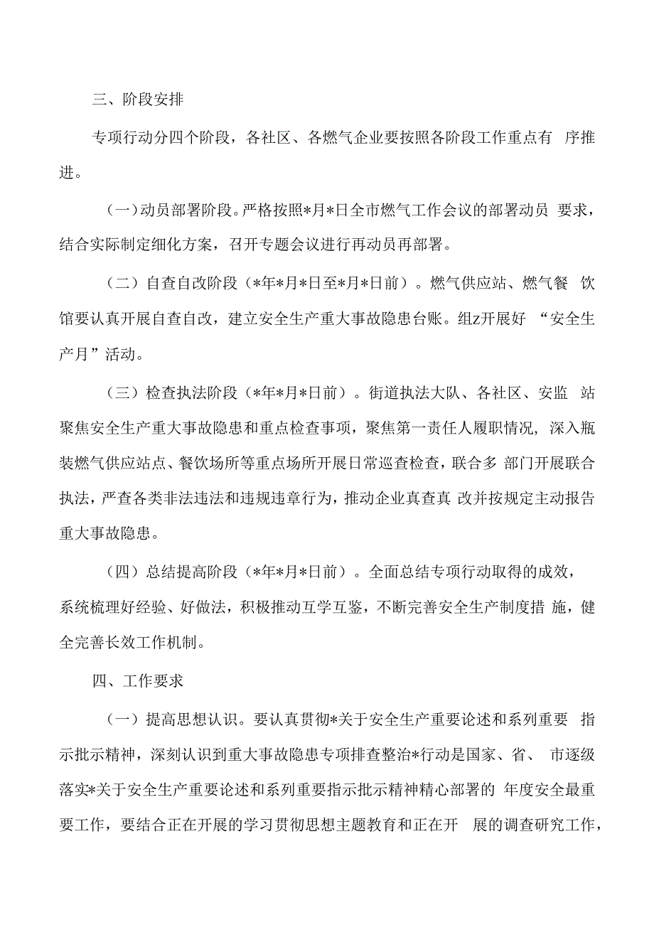 街道燃气重大事故隐患专项排查整治方案.docx_第3页