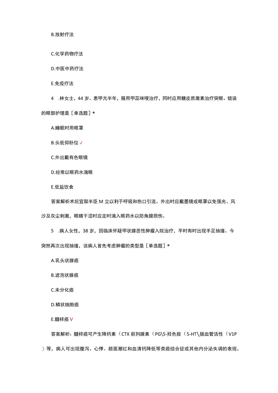 颈部疾病诊疗及护理考核试题及答案.docx_第2页